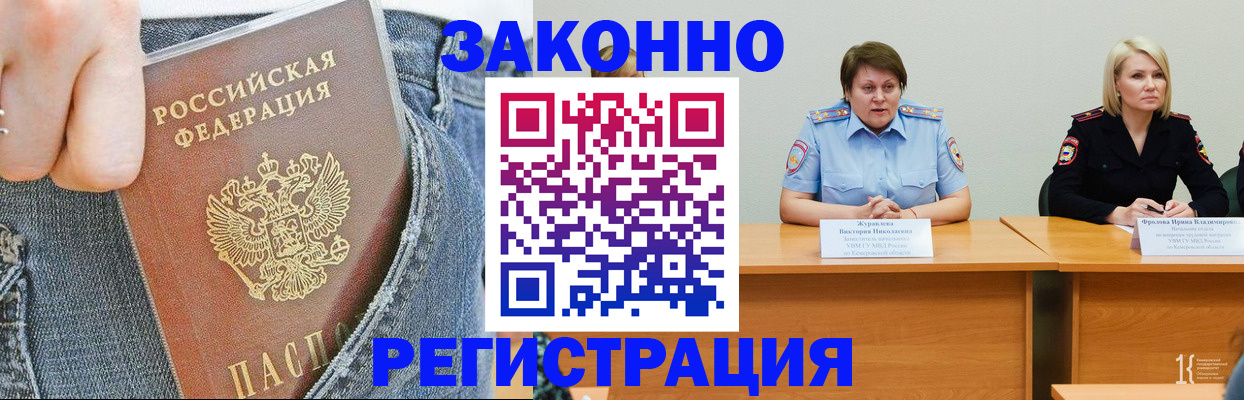 временная регистрация надежно в Белорецке