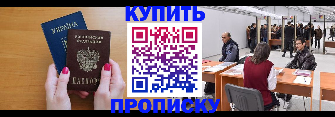 временная регистрация в квартире в Белорецке