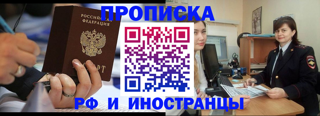 временная регистрация собственник в Белорецке