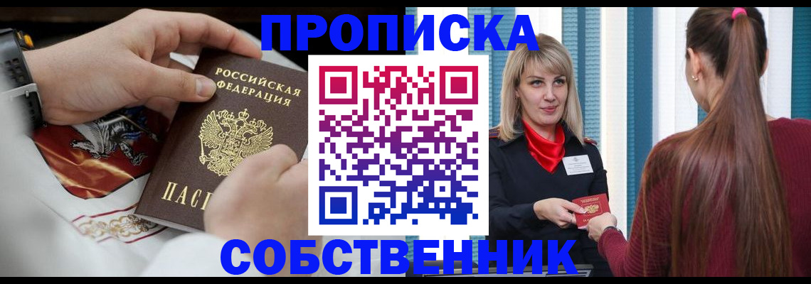 прописка паспорт в Белорецке