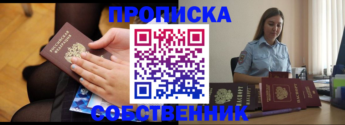 временная регистрация в Белорецке