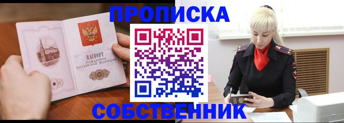 миграционный учет в Белорецке