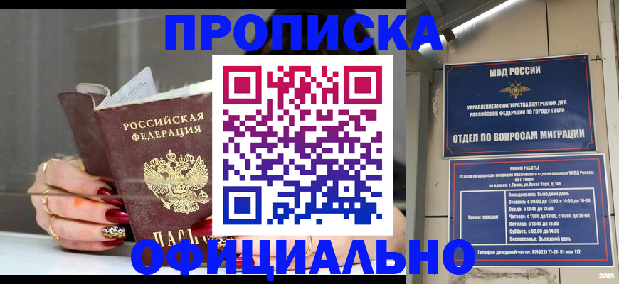 временная регистрация собственник в Белорецке