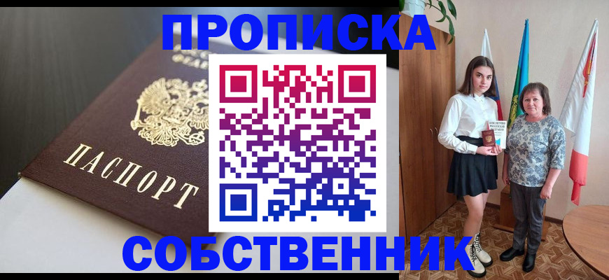 временная регистрация в Белорецке