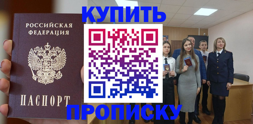 временная регистрация гарантия в Белорецке