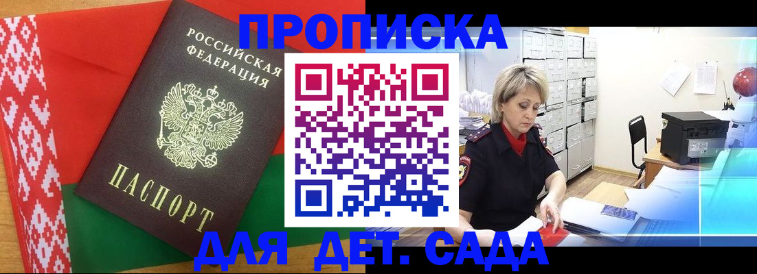 временная регистрация собственник в Белорецке